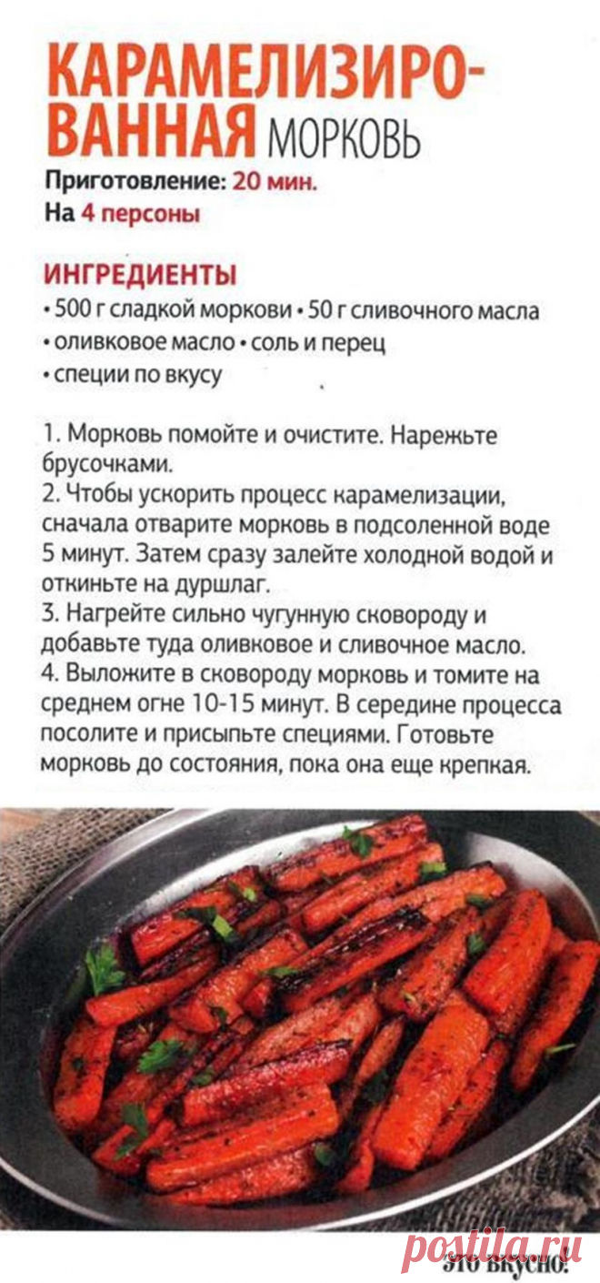 Карамелизированная морковь