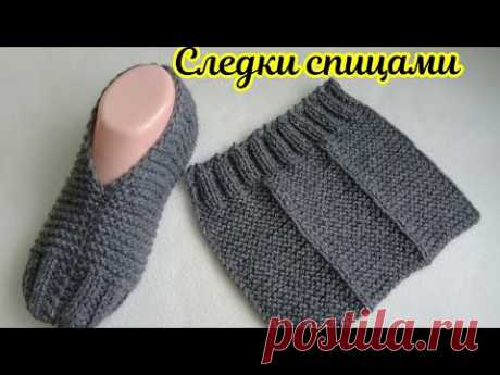 СЛЕДКИ СПИЦАМИ БЕЗ ШВА НА ПОДОШВЕ