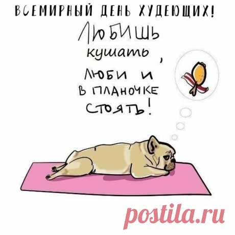 И желаю – ты худей,
И нисколько не болей!