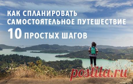 планируем путешествие самостоятельно - Поиск в Google
