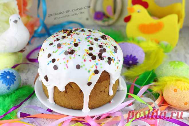 Кулич без дрожжей и без замеса теста: мой коронный рецепт влажного кулича за 1 час | ПРО красивости: косметика, кухня | Яндекс Дзен