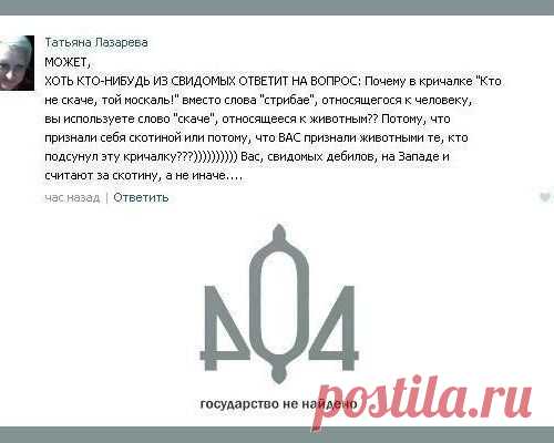 СВИДОМЫХ ДЕБИЛОВ НА ЗАПАДЕ СЧИТАЮТ ЗА СКОТИНУ (С)
