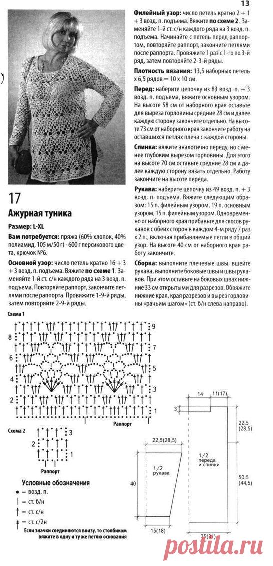 Ажурная туника.Vyazalochki: