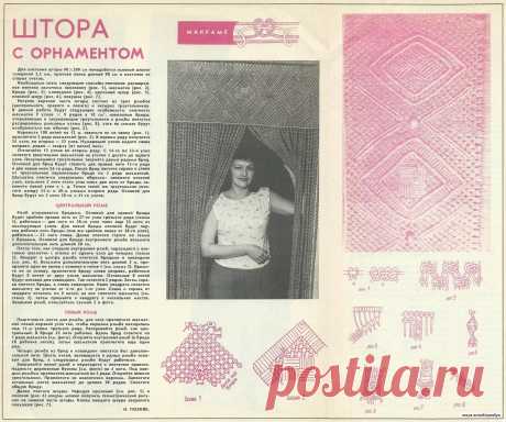Макраме. Штора с орнаментом