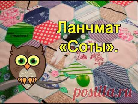 Ланчмат "Соты".