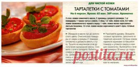 Тарталетки с томатами