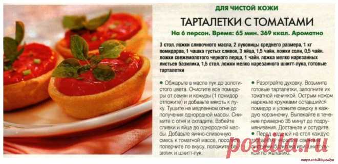 Тарталетки с томатами