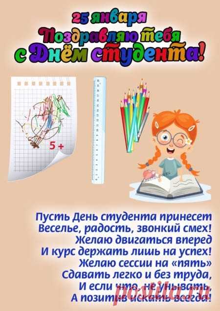 Картинки с днем студента: прикольные поздравления в открытках на 25 января 2024