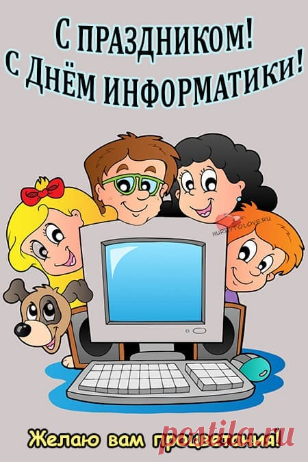 Сейчас все информатику, конечно, знают,
И в школах с ранних лет её же изучают.
И обойтись же без неё нельзя никак,
Понимает это даже глупенький простак.