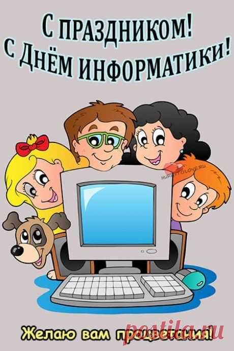 Сейчас все информатику, конечно, знают,
И в школах с ранних лет её же изучают.
И обойтись же без неё нельзя никак,
Понимает это даже глупенький простак.