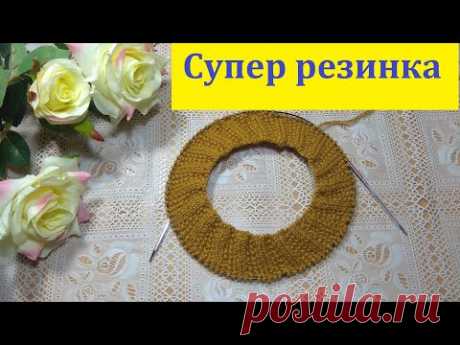 Супер резинка для горловин и шапок.Жемчужная резинка.