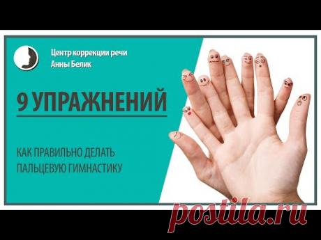 9 упражнений для пальцев. Нейрогимнастика.