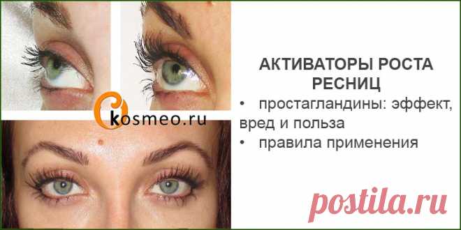 Активатор роста ресниц: правила применения, отзыв, фото | Okosmeo.ru – женский блог о красоте и здоровье