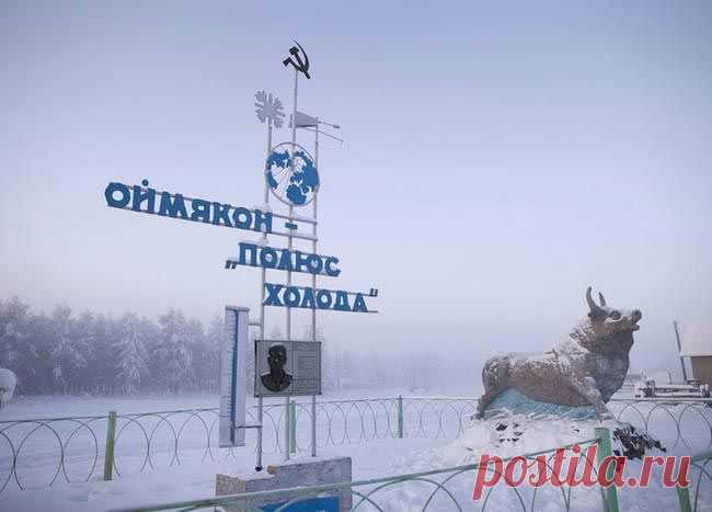Оймякон – Полюс холода