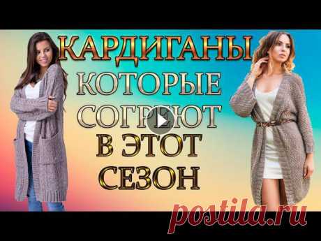 Вяжем модные кардиганы спицами . Самые модные и популярные кардиганы и жакеты.

связать свитер синего цвета