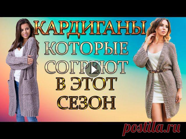 Вяжем модные кардиганы спицами . Самые модные и популярные кардиганы и жакеты.

связать свитер синего цвета