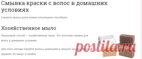 Смывка краски с волос в домашних условиях