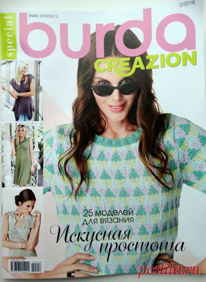 Альбом «BURDA Creazion 2/2016»