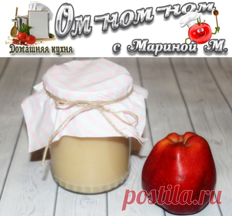 Пюре из яблок со сгущенкой Неженка на зиму | Ом-ном-ном с Мариной М