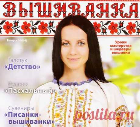 Журнал &quot;Украинская вышивка&quot;. Вышивка крестом, схемы.