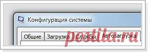 Как убрать программы из автозагрузки (автозапуска)? Ускоряем загрузку компьютера.