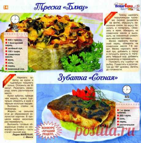 Треска &quot;Блиц&quot;. Зубатка &quot;Сочная&quot;