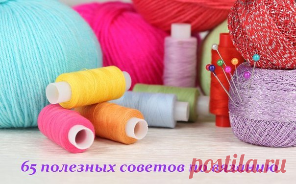 Полезные советы по вязанию – много идей | Domosedkam.ru