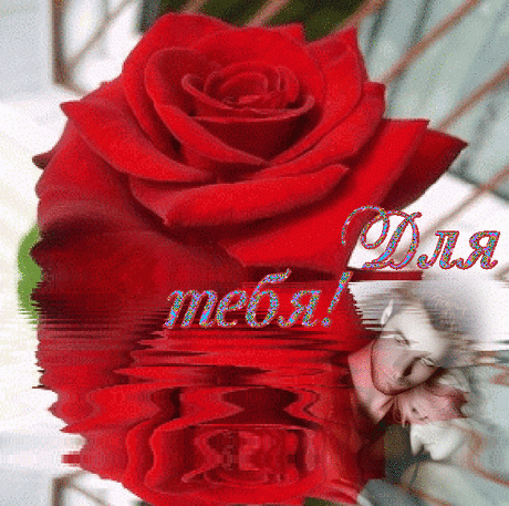 ДЛЯ ТЕБЯ ЛЮБИМАЯ!
