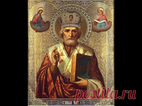 Молитва Николаю Чудотворцу о помощи