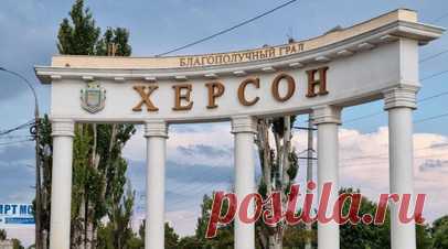 Сальдо: жители подконтрольного Украине Херсона ждут возвращения России. Жители подконтрольного киевским властям Херсона не сломлены и ждут возвращения России, заявил губернатор региона Владимир Сальдо. Читать далее