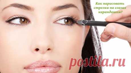 Как нарисовать стрелки на глазах карандашом?
