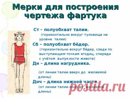 Шить,пошивать да добра наживать!: Фартук