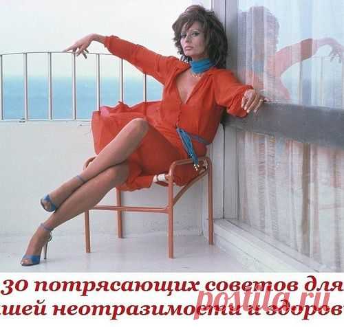 30 потрясающих советов для вашей неотразимости и здоровья