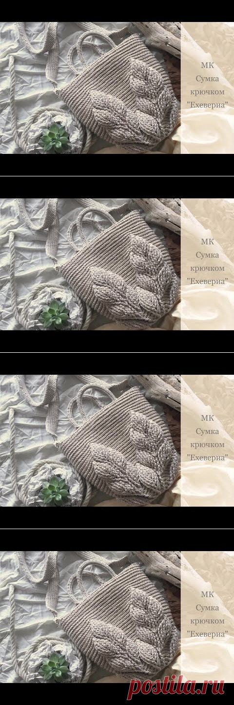 Сумка крючком с объёмными листьями - Мастер класс 