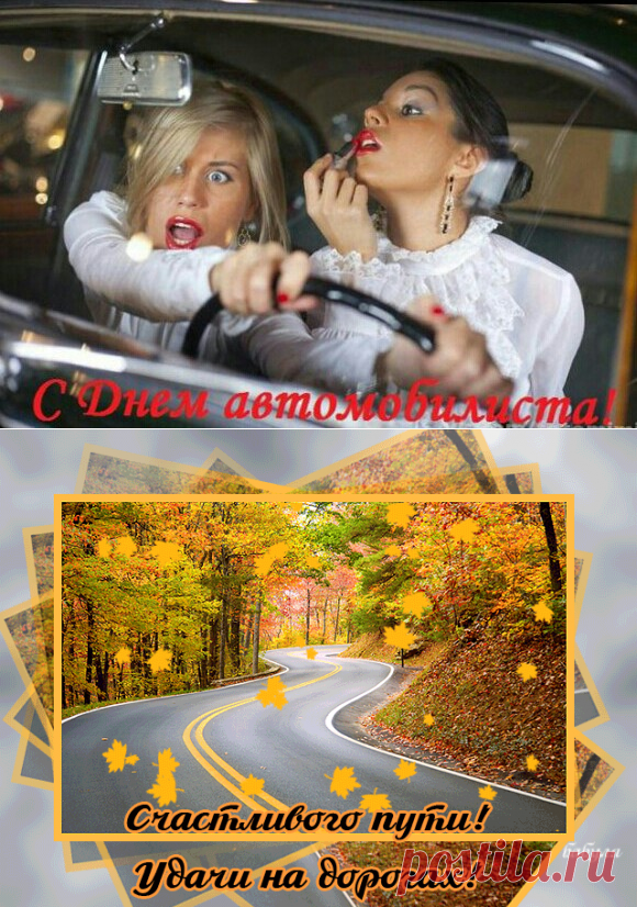 Самые прикольные поздравления с Днем автомобилиста в картинках. С Днем автомобилиста: картинки и открытки с поздравлениями 2018 автомобилисту, автомобилистке. Анимашки с Днем автомобилиста 2018