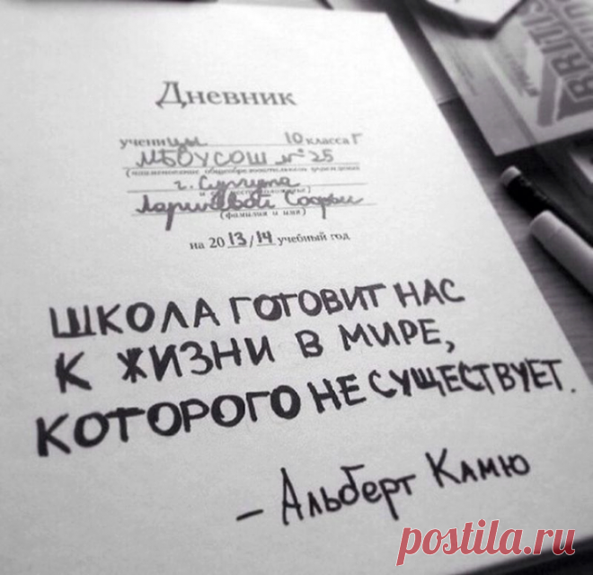 "Школа готовит нас к жизни в мире, которого не существует." — Альбер Камю Призвание – вне времени. Найдите его: — — —