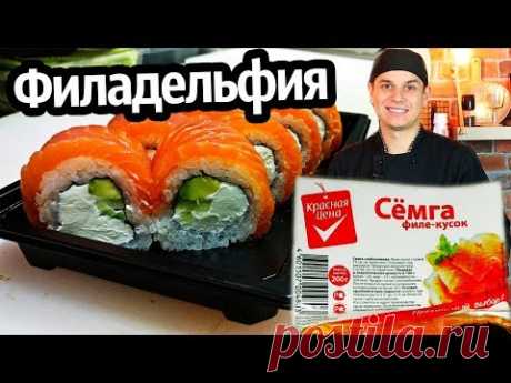 Филадельфия ролл , Красная цена. Домашний РОЛЛ! Sushi Roll