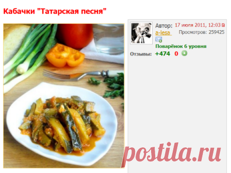 Кабачки "Татарская песня" – кулинарный рецепт