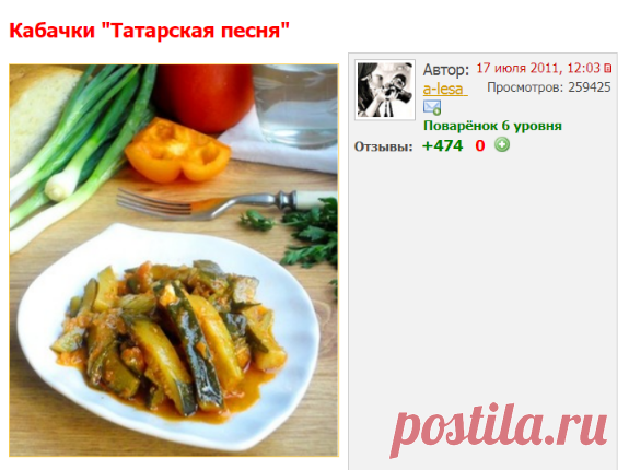 Кабачки 