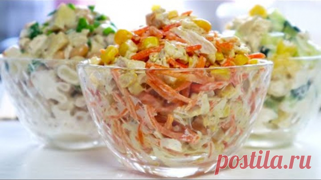 ВСЕГО из ТРЕХ Ингредиентов!Три ПРОСТЫХ САЛАТА на скорую руку