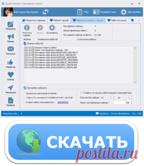 Quick Sender–программа для раскрутки вк