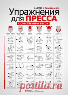 упражнения для пресса