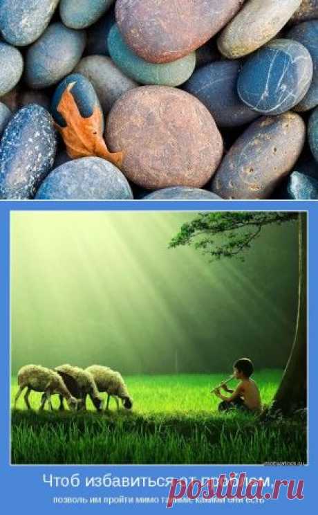 Обряд на Избавление от неприятностей — «Семь Камней».