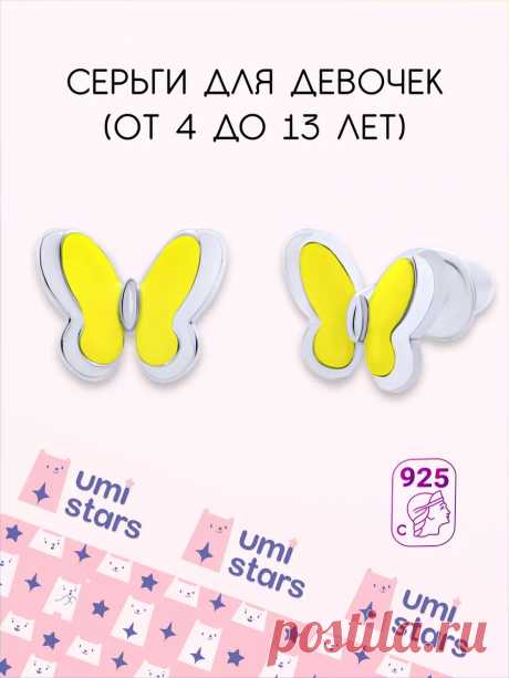 серьги детские бабочки подарок на др для детей Umi Stars 232301174 купить за 3 477 ₽ в интернет-магазине Wildberries