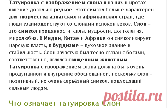Значение татуировки Слон | Татуировку .РФ - фото и эскизы татуировок (тату , татуаж, Tattoo, наколки) для женщин и мужчин. Каталог татуировки фотографии рисунки татушки картинки.