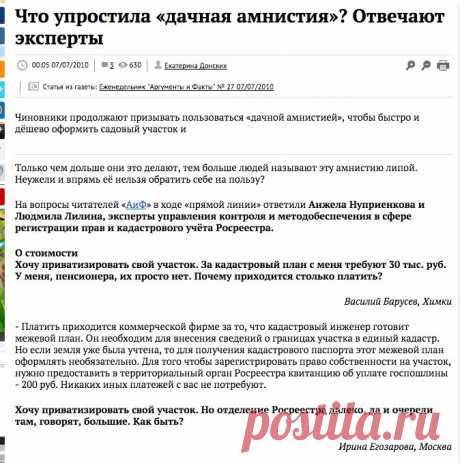 Что упростила «дачная амнистия»? Отвечают эксперты | Помощь юриста | Дача | Аргументы и Факты