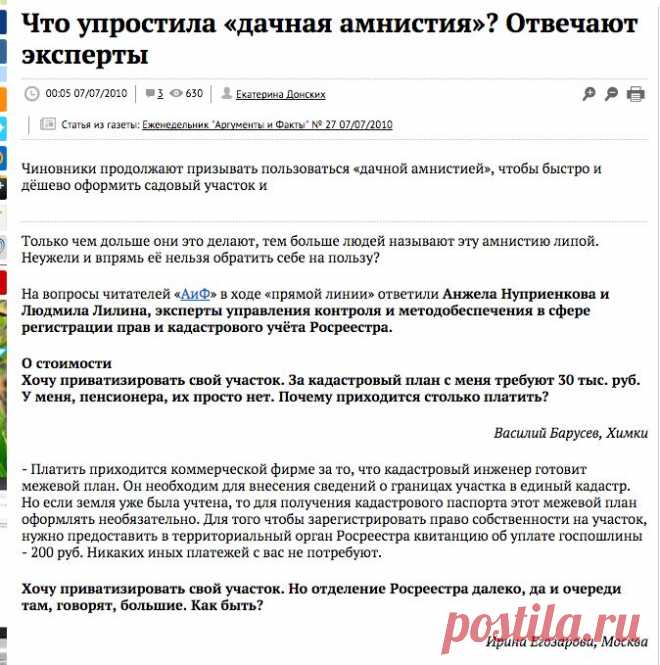 Что упростила «дачная амнистия»? Отвечают эксперты | Помощь юриста | Дача | Аргументы и Факты