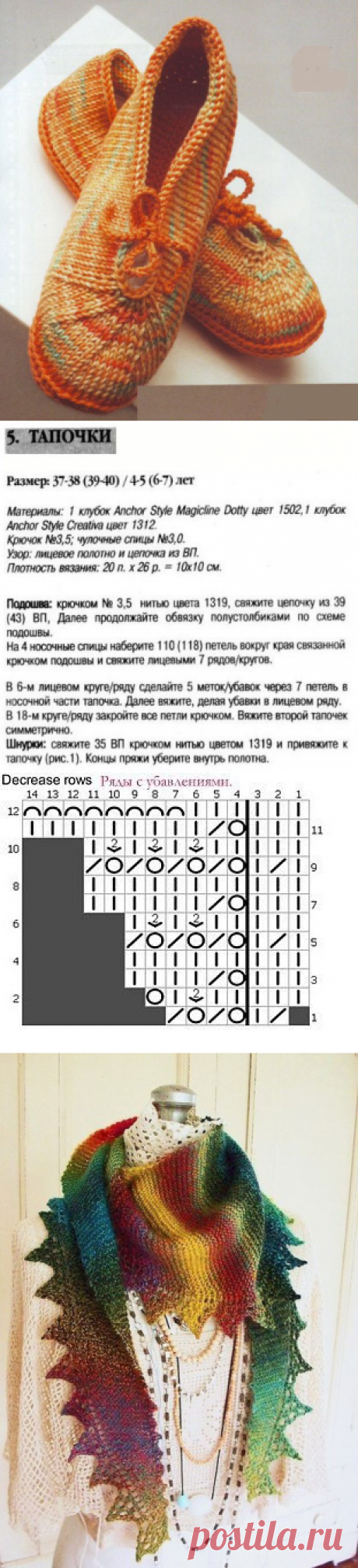 тапочки и шаль. Ну вот такой микс...