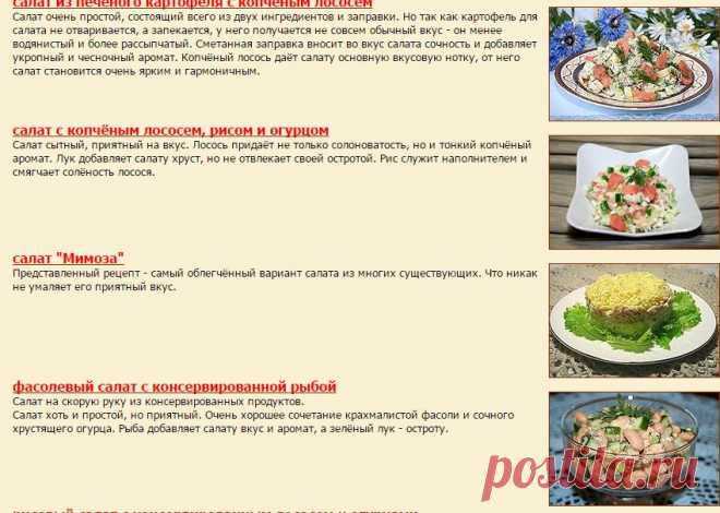 Хорошая кухня - подборка рецептов - ПРОСТЫЕ РЕЦЕПТЫ. Кулинарная книга рецептов. Салаты, выпечка.