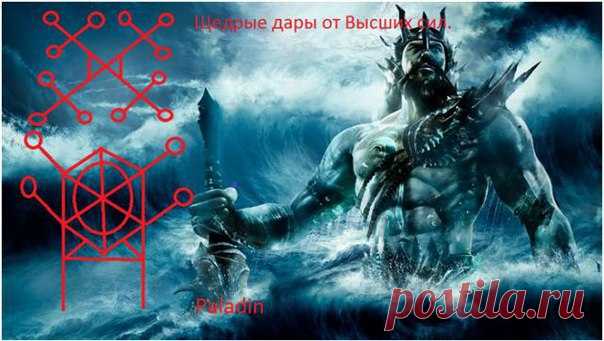 Став Щедрые дары от Высших сил. Автор paladin
